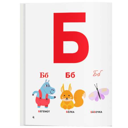 Книга Харвест Детская книга Азбука для малышей. Учим буквы. Твердая обложка