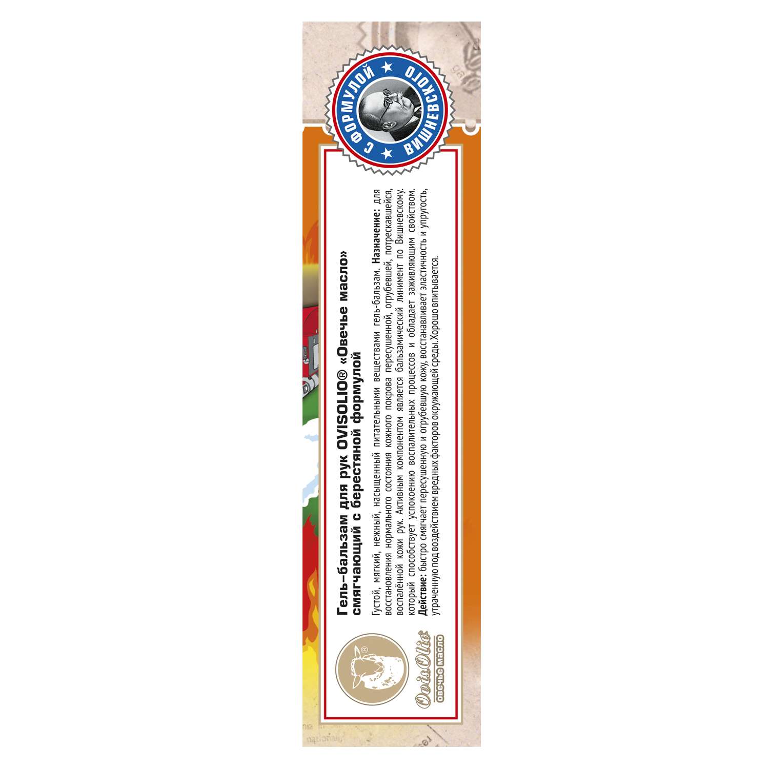 Гель-бальзам для рук Спецмазь смягчающий с берестяной формулой Вишневского Овечье масло 70г - фото 4