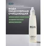 Мицеллярная вода EGIA Biocare System очищающая 200 мл