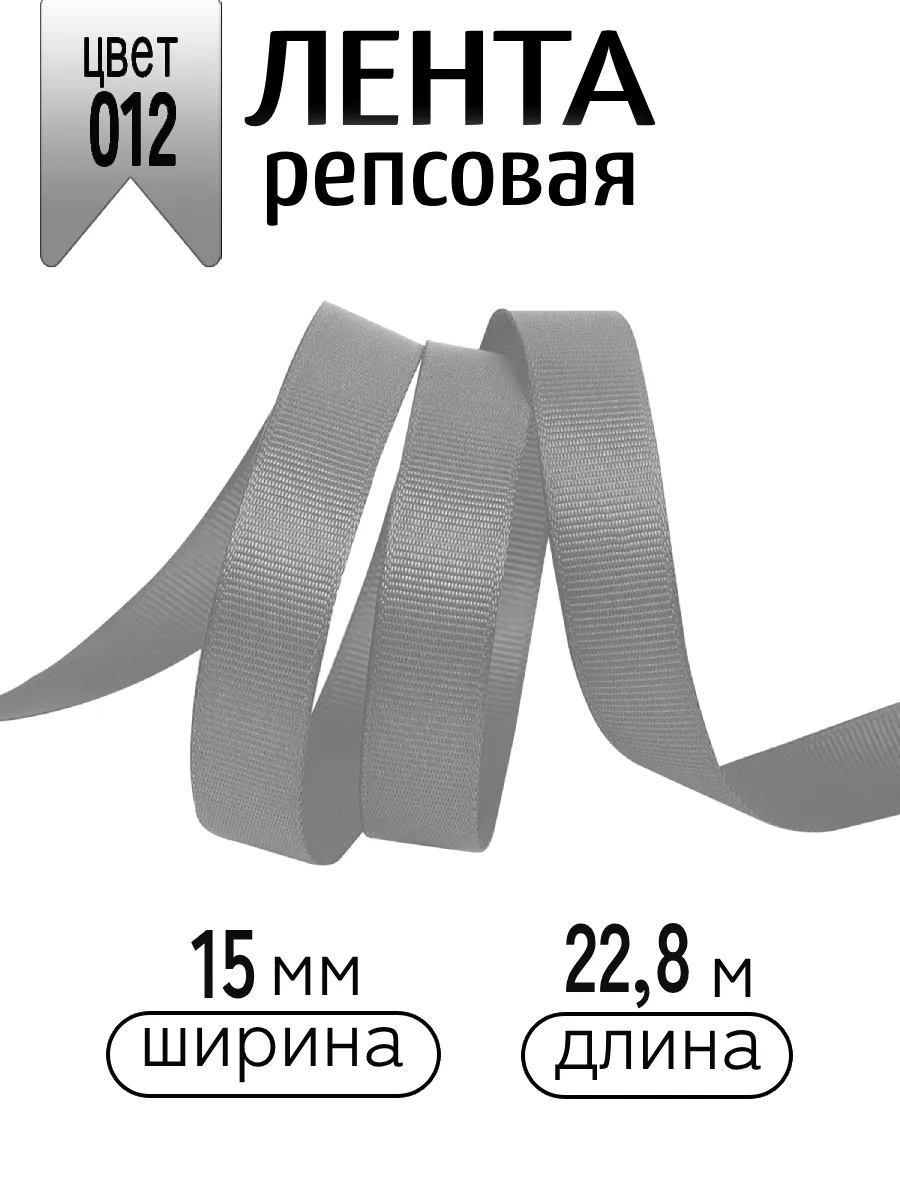 Лента для рукоделия и упаковки Magic 4 Hobby 15 мм серая - фото 1