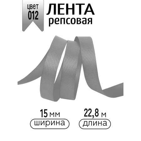 Лента для рукоделия и упаковки Magic 4 Hobby 15 мм серая