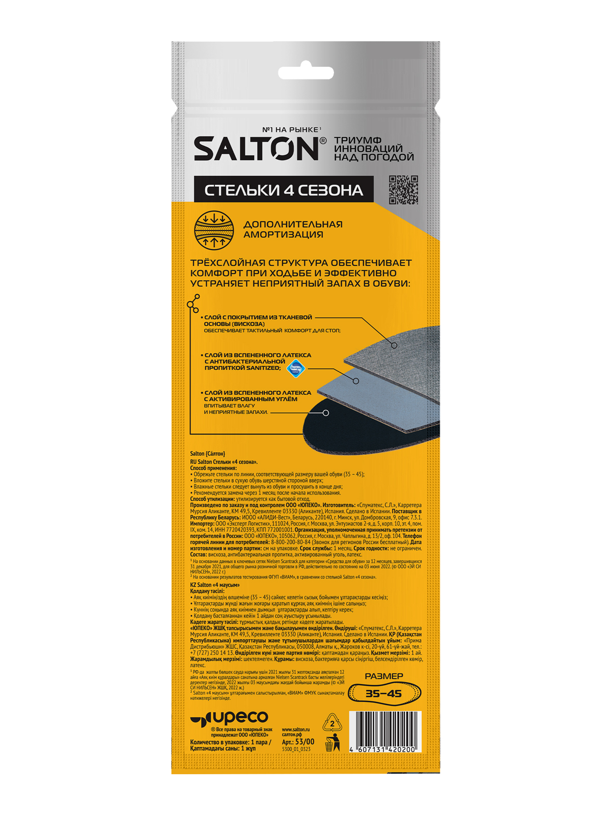 Стельки для обуви Salton 53/00 - фото 2