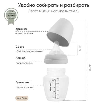 Бутылочка Paomma 180 мл 2 шт.