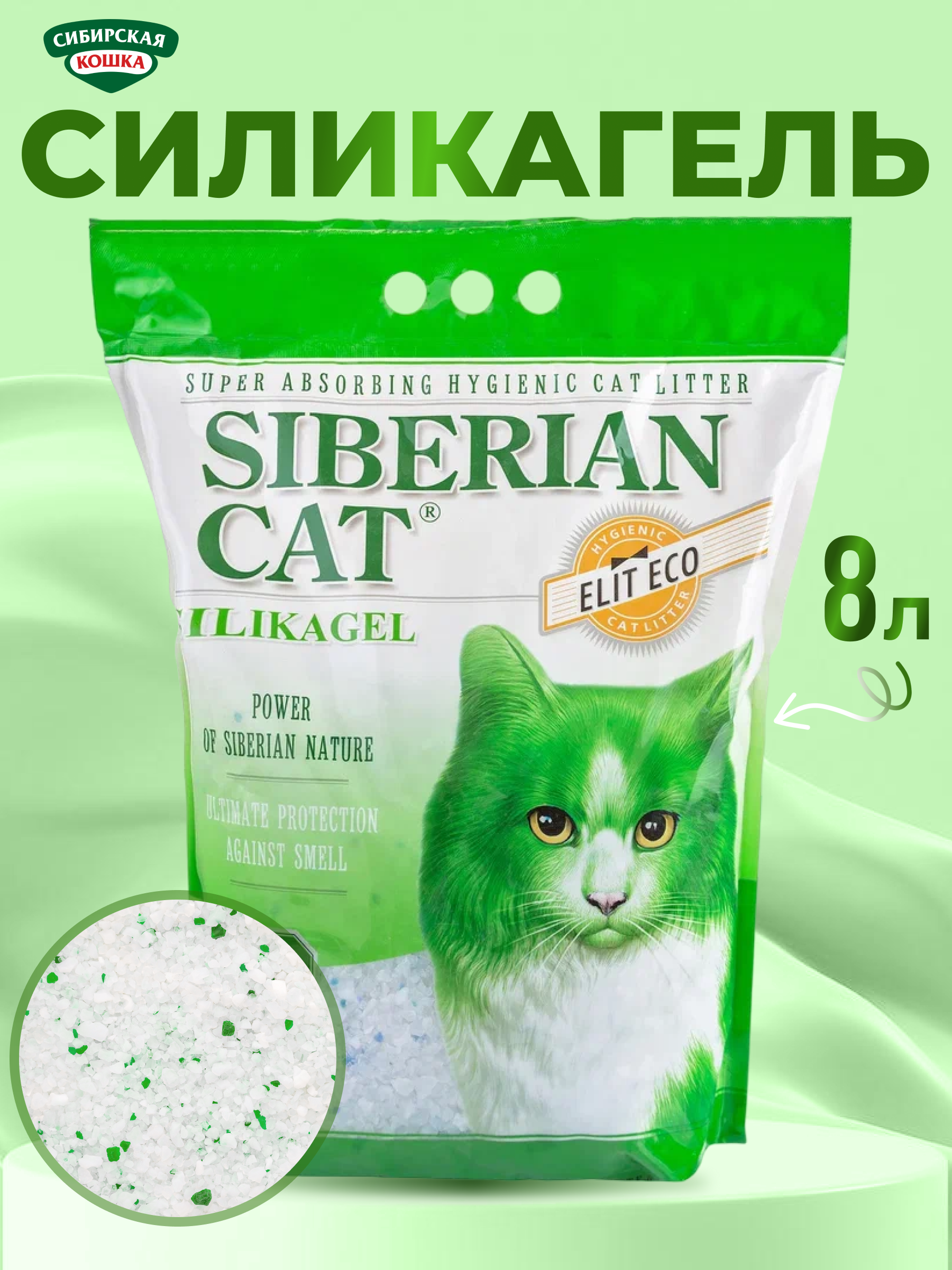 Наполнитель Сибирская кошка 8 л силикагелевый - фото 1