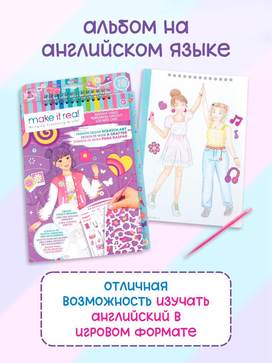 Набор для рисования Make it Real Дизайн моды Лучшее настроение - фото 5