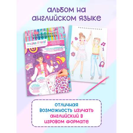 Набор для рисования Make it Real Дизайн моды Лучшее настроение