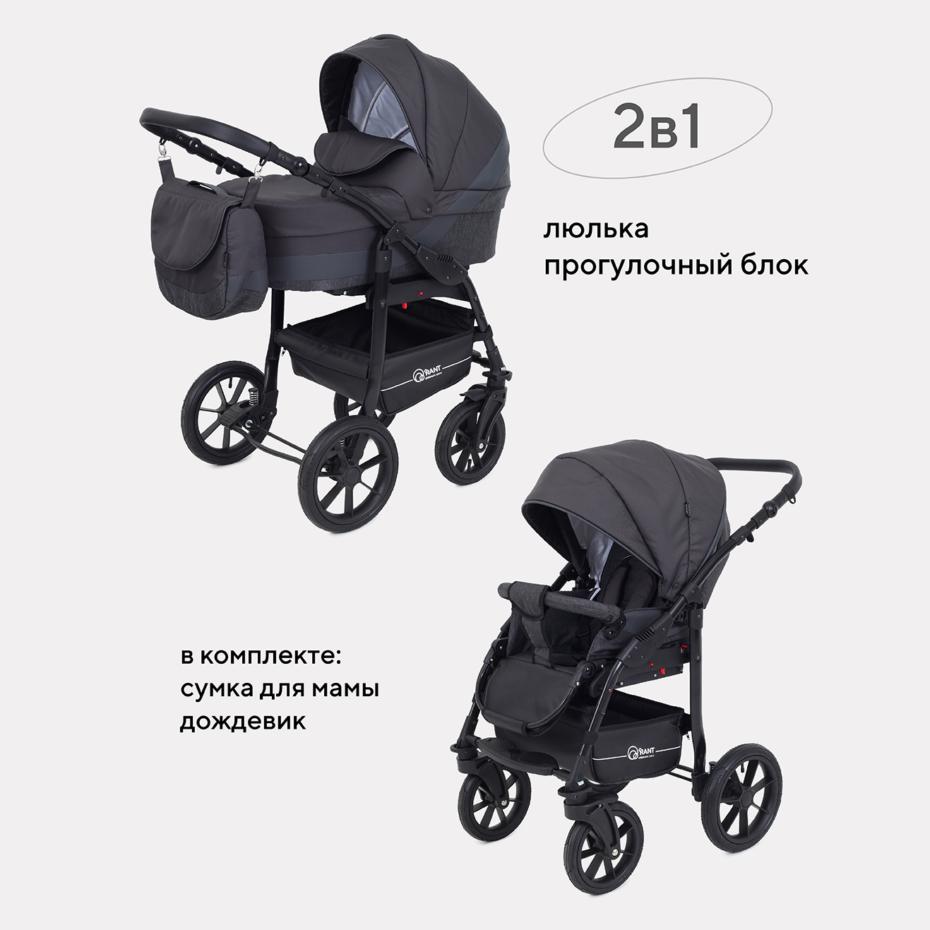 Коляска 2в1 Rant Patio - фото 1