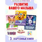 Книжки картонные Проф-Пресс мини с глазками 3 шт Кошечки-собачки Три кота Цветняшки