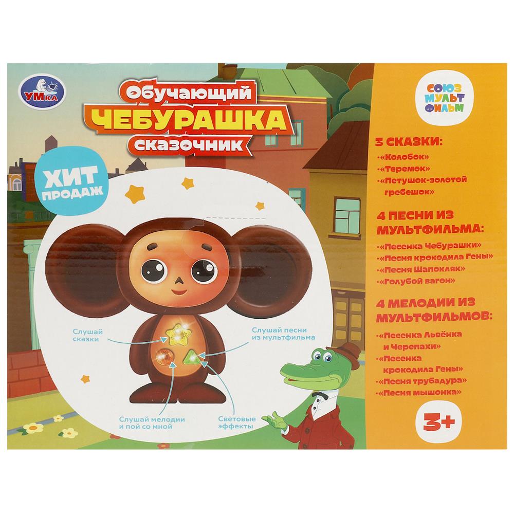 Игрушка ТОТОША развивающий центр Сказочник Чебурашка 150 песен - фото 9