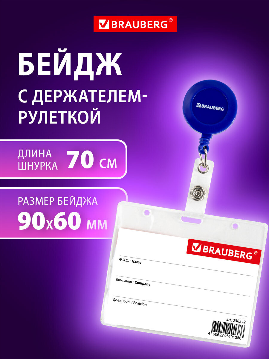 Бейдж Brauberg синий - фото 1