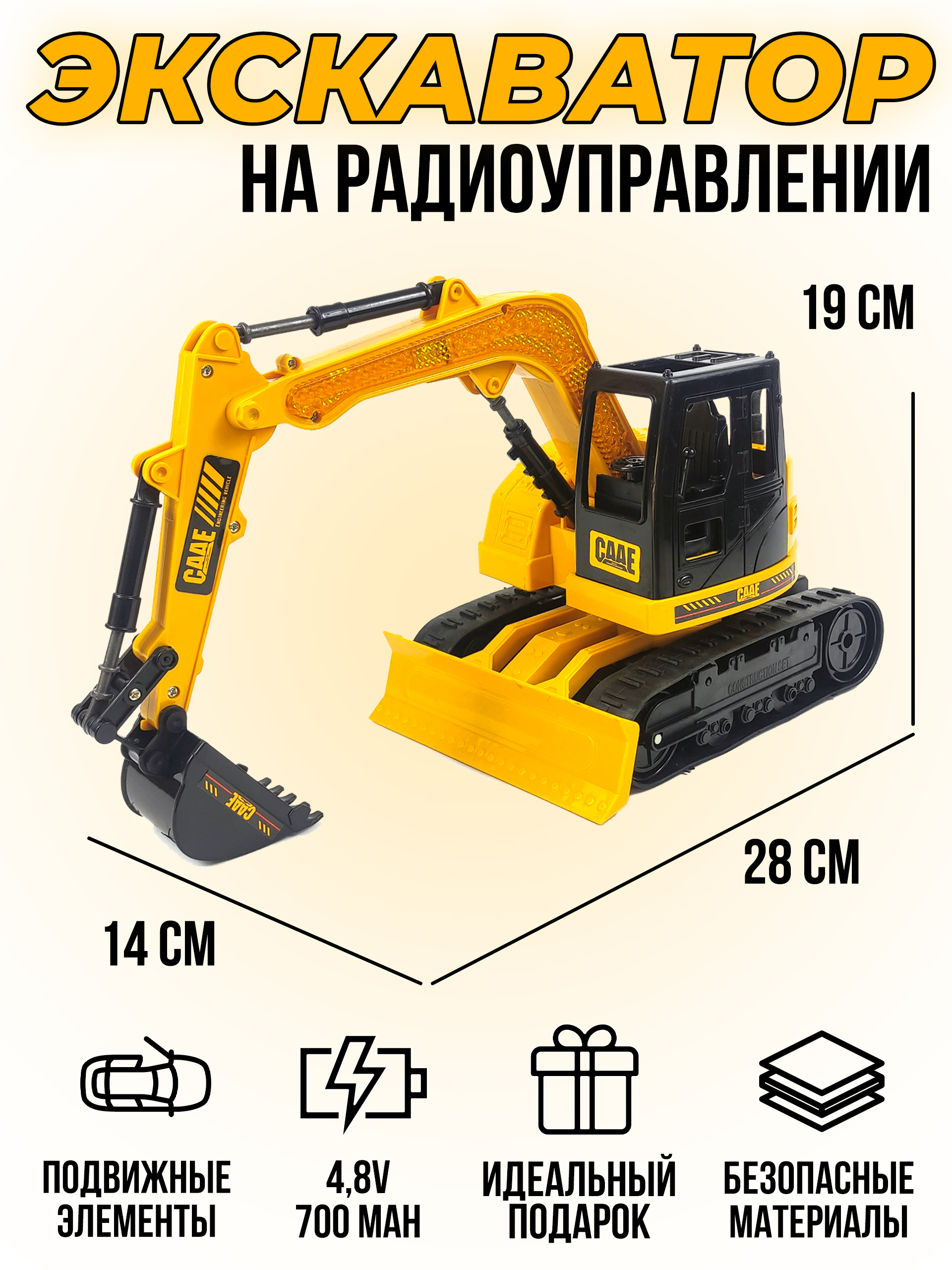 Экскаватор РУ CS Toys - фото 5