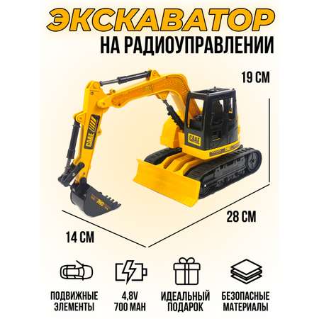 Экскаватор РУ CS Toys