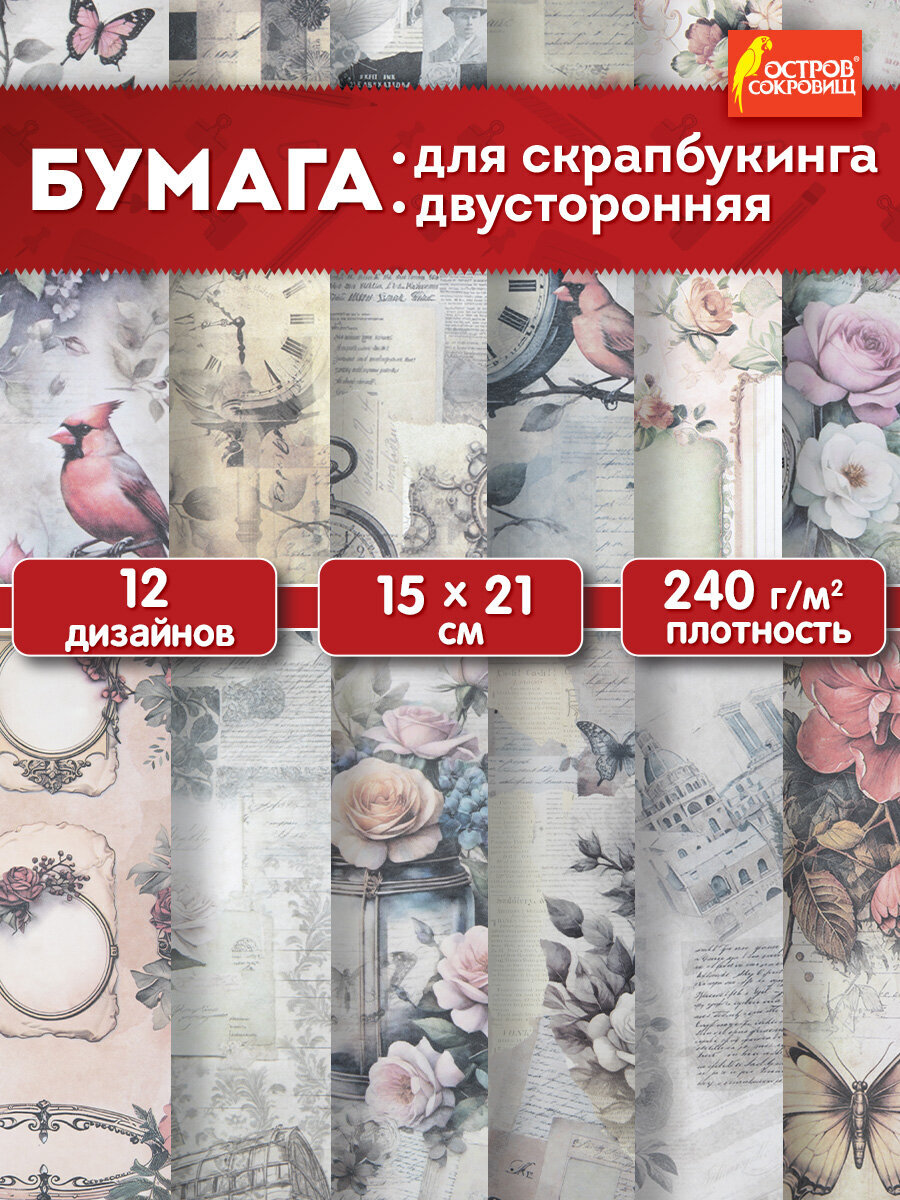 Художественная бумага Остров Сокровищ 12 лист. - фото 1