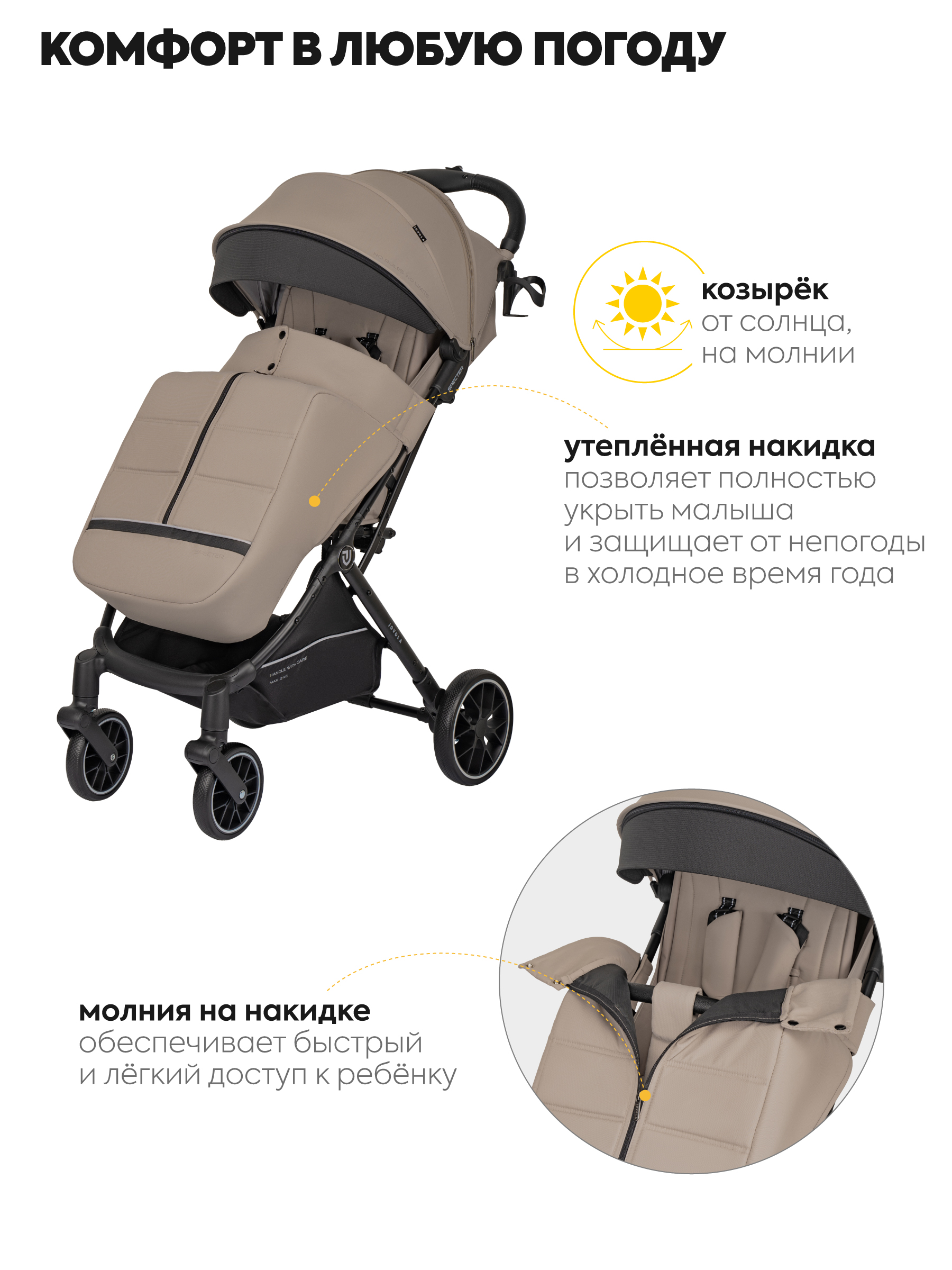 Коляска прогулочная JOVOLA Specter бежевый - фото 4
