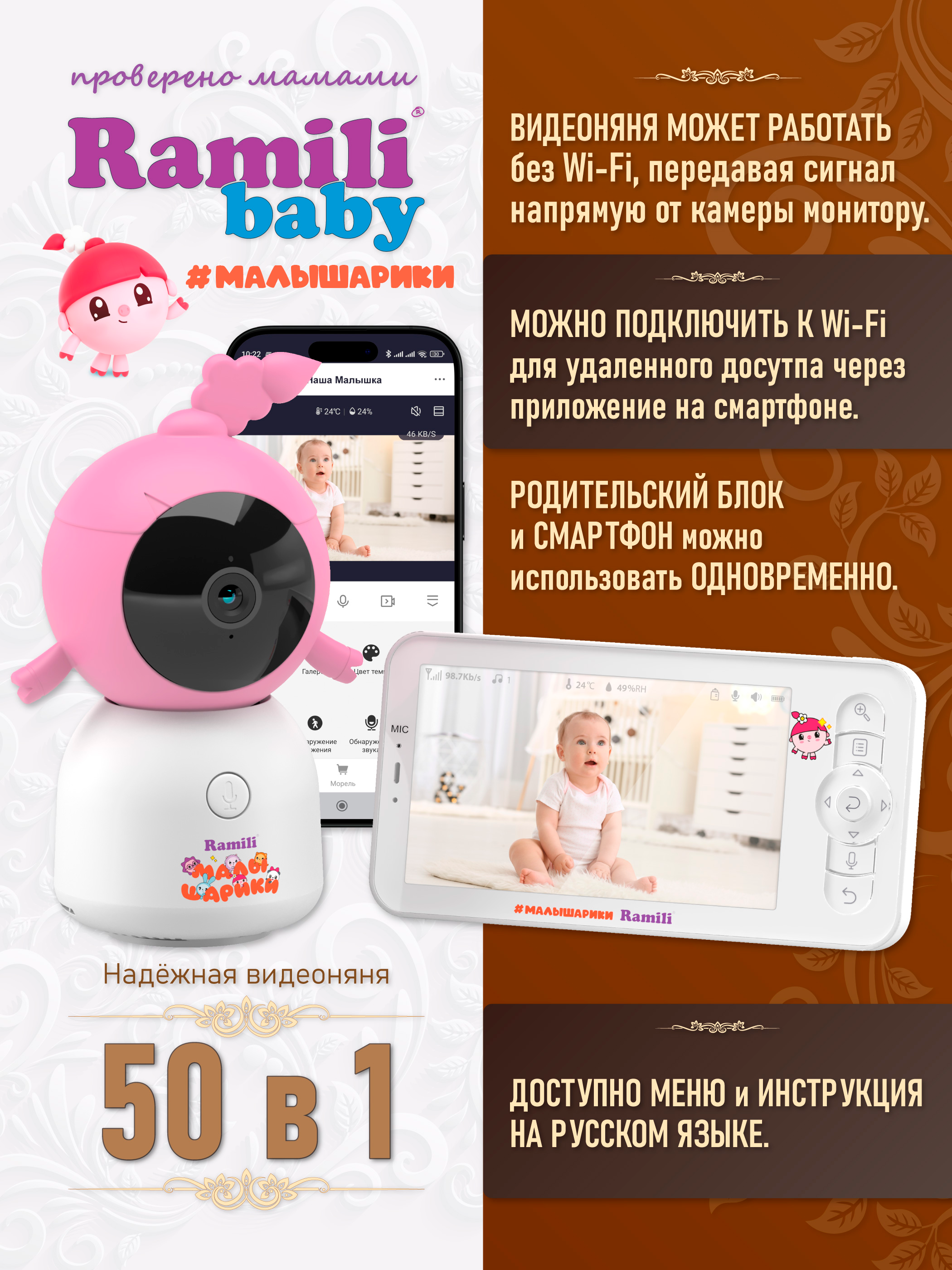 Видеоняня Ramili Малышарики Нюша - фото 9