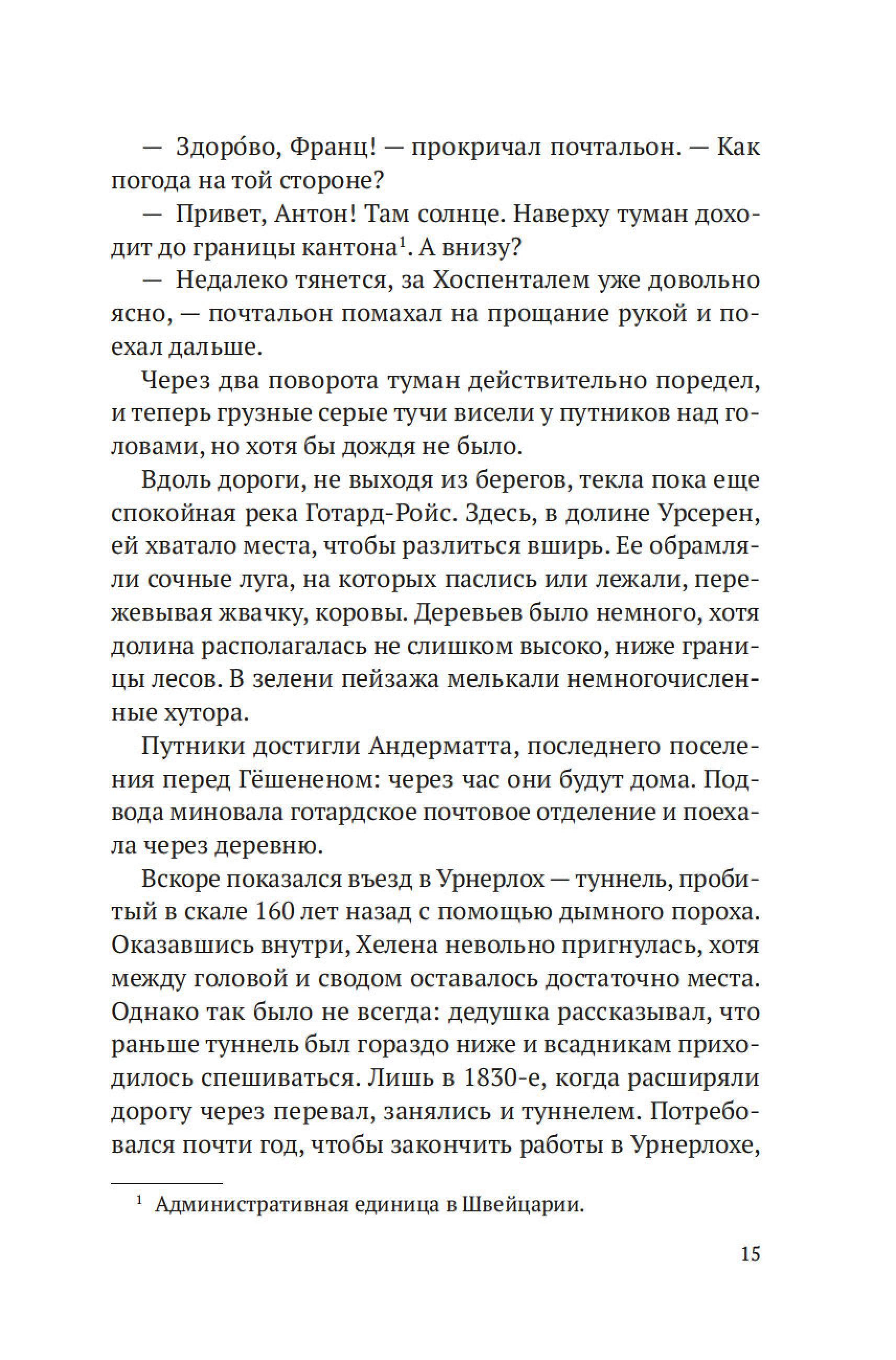 Книга Иностранка Огни гор. - фото 18