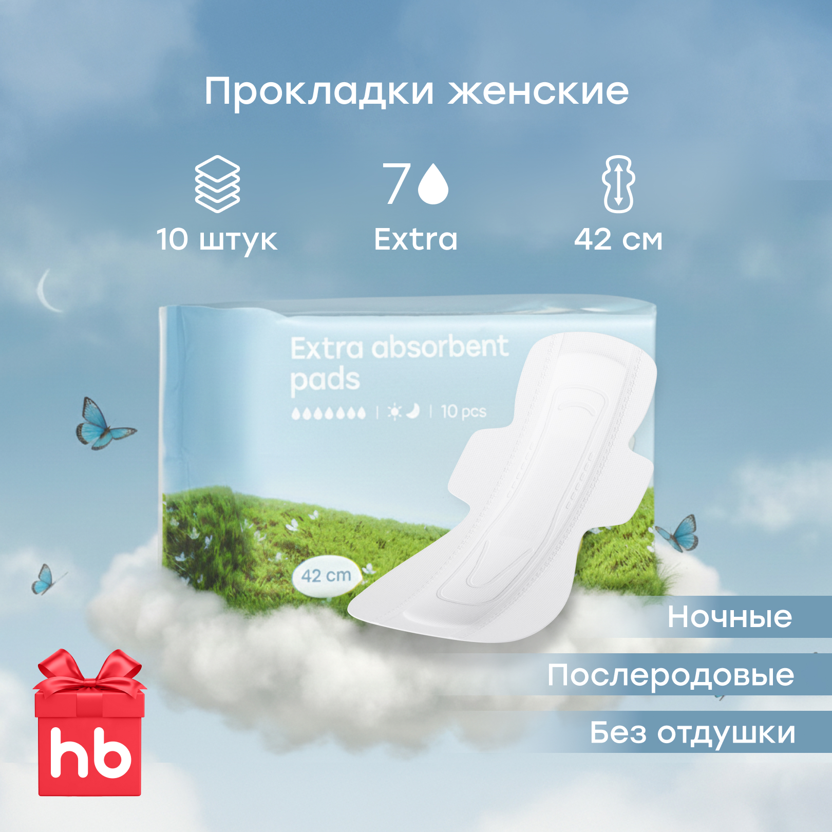 Послеродовые прокладки Happy Baby 420 мм - фото 1