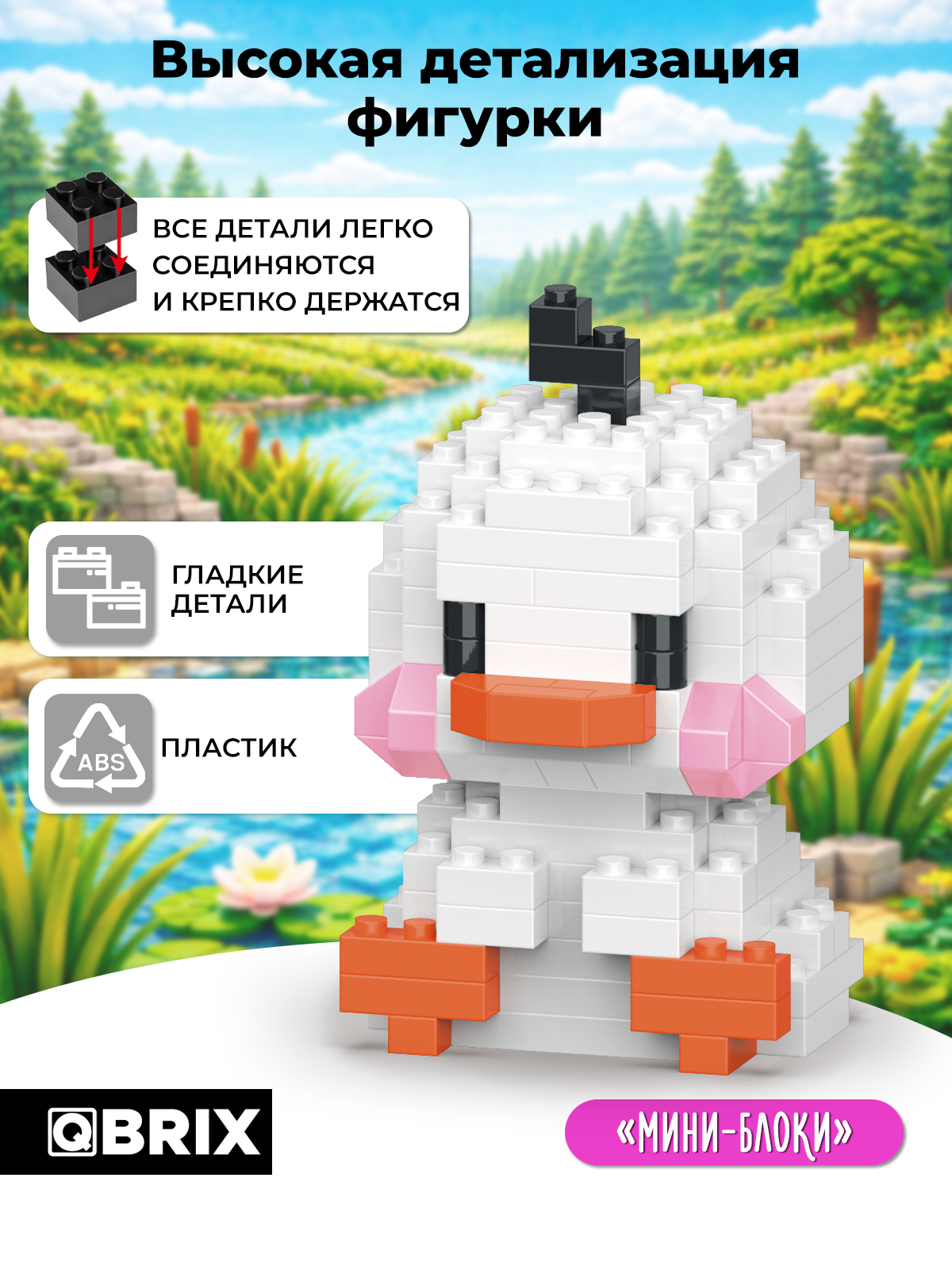 Конструктор QBRIX Серия Мини-блоки Утка 156 дет. - фото 3