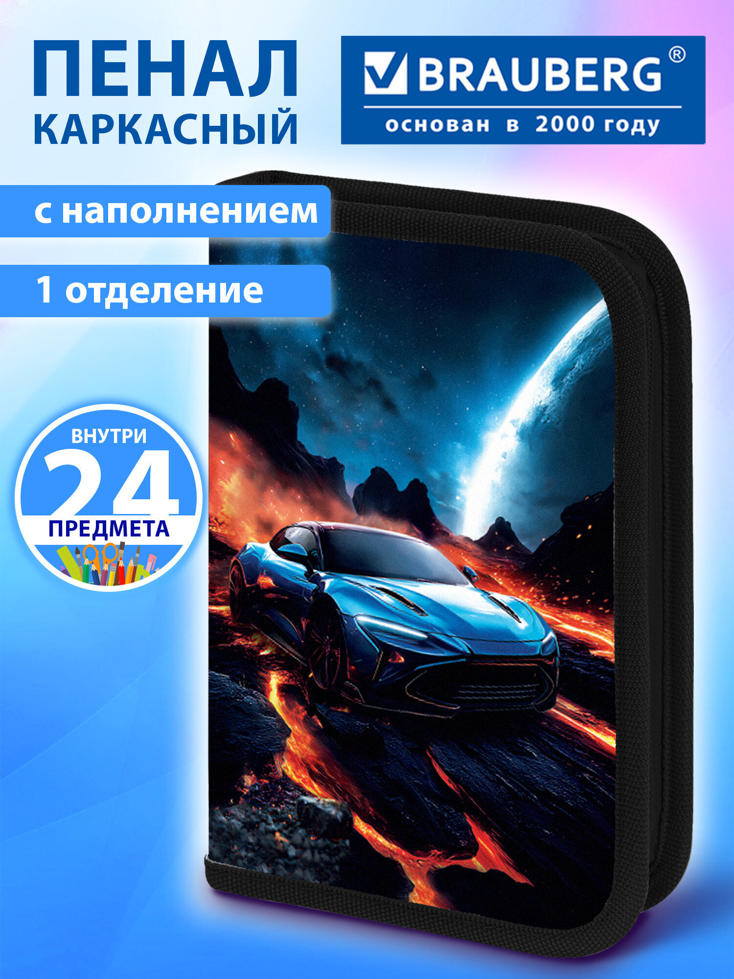 Пенал Brauberg рискованная поездка - фото 1