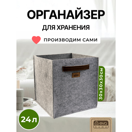 Органайзер для хранения Eva Elegance 30х30х30см 24л