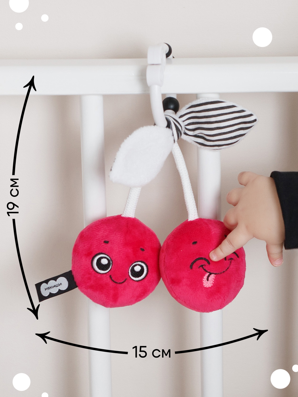 Игрушка Мякиши подвеска Вишенки - фото 2