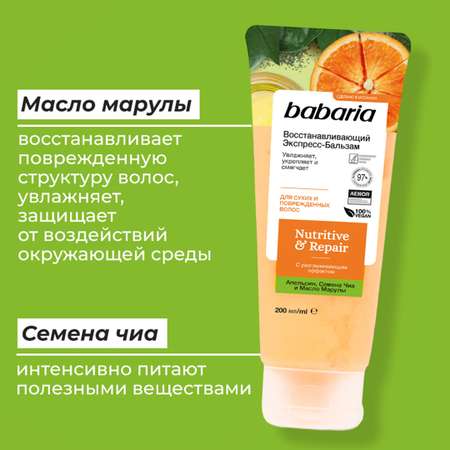 Бальзам BABARIA