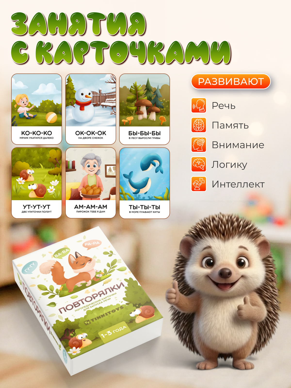 Карточки TINKITOYS Повторялки - фото 4