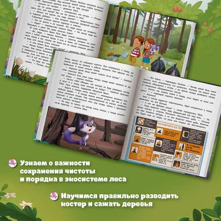 Книга Феникс Премьер Как спасти лес?