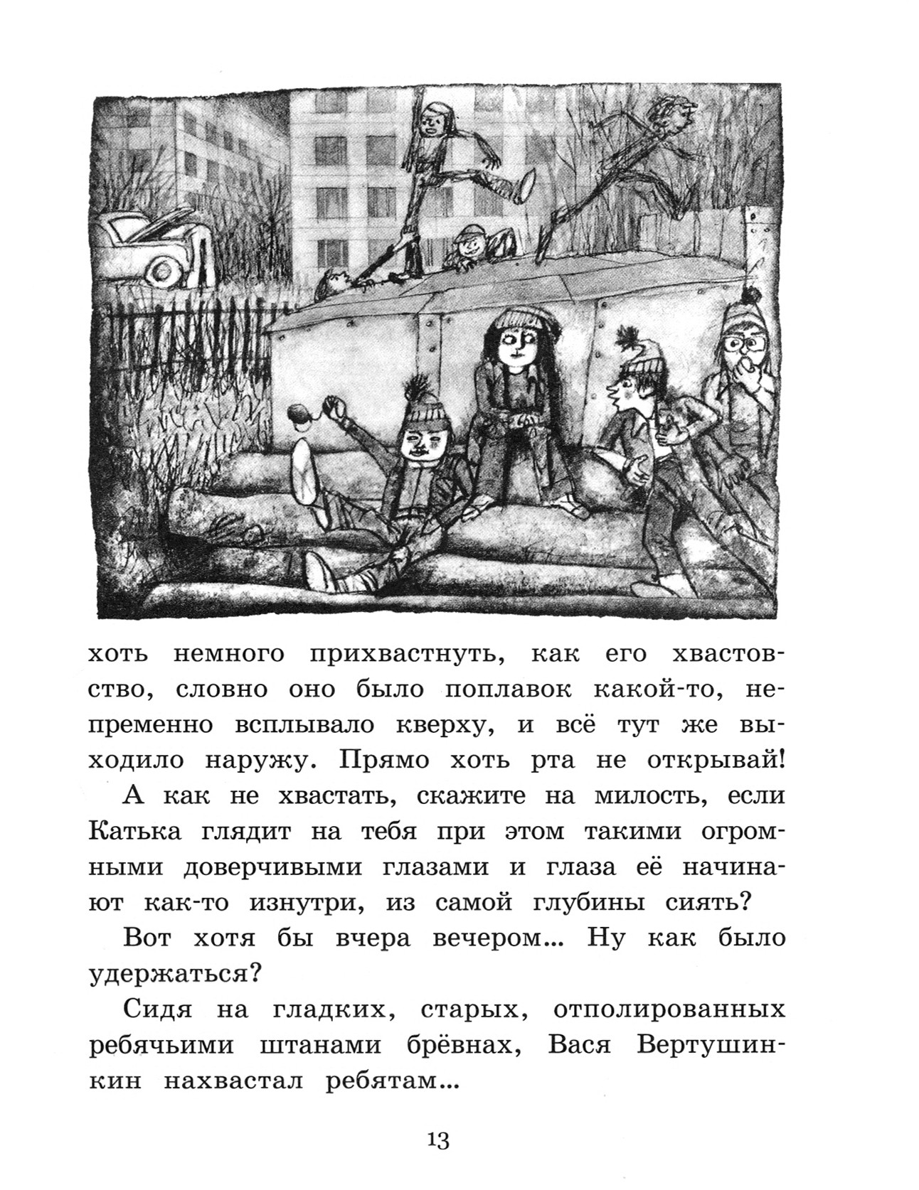 Книга Лабиринт Ученик волшебника - фото 6