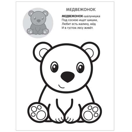 Книга МОЗАИКА kids Раскрась по образцу В лесу
