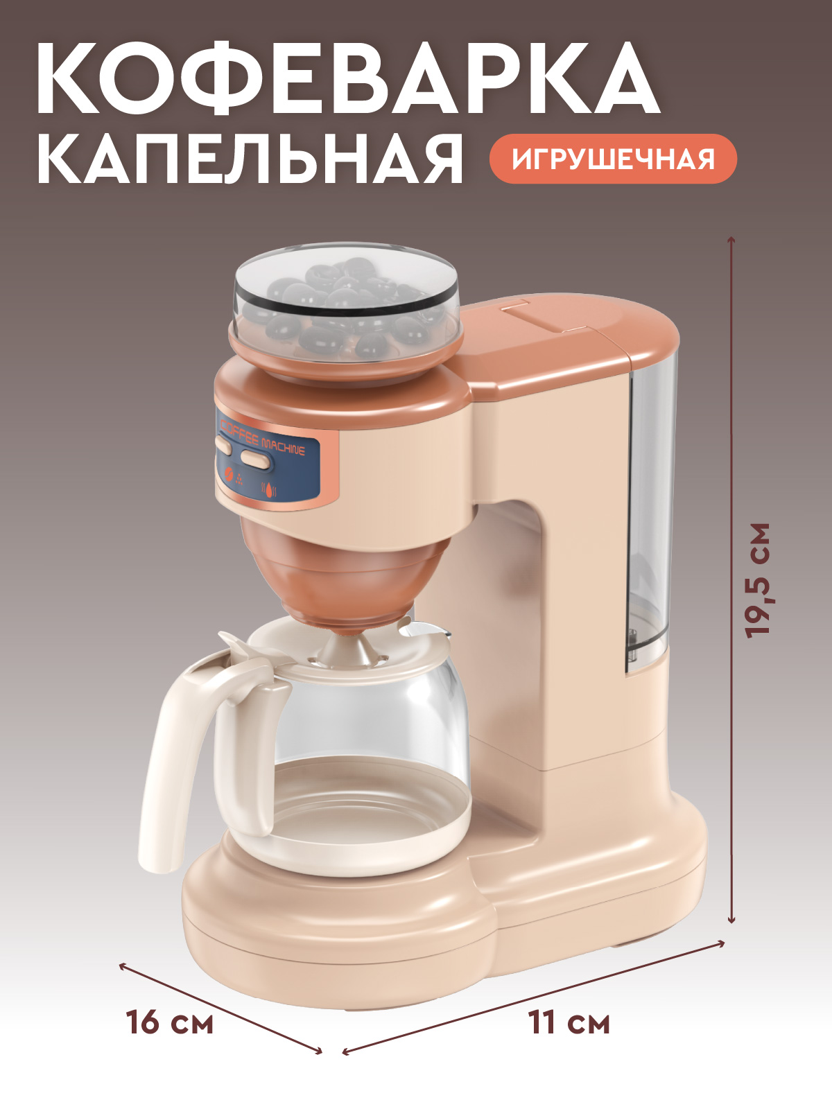 Игрушка AMORE BELLO кофемашина - фото 5