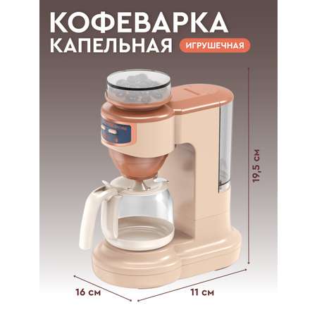 Игрушка AMORE BELLO кофемашина