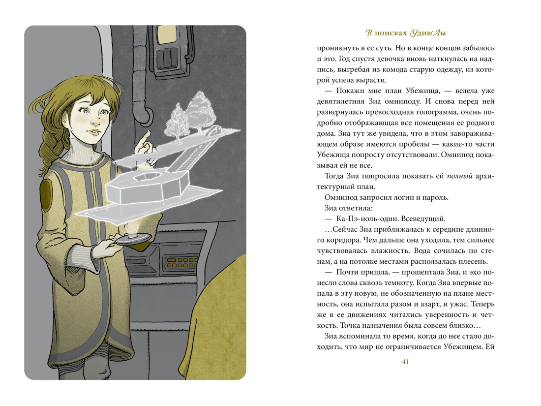 Книга АЗБУКА ДиТерлицци Т В поисках УдивЛы Комплект из 3-х - фото 16