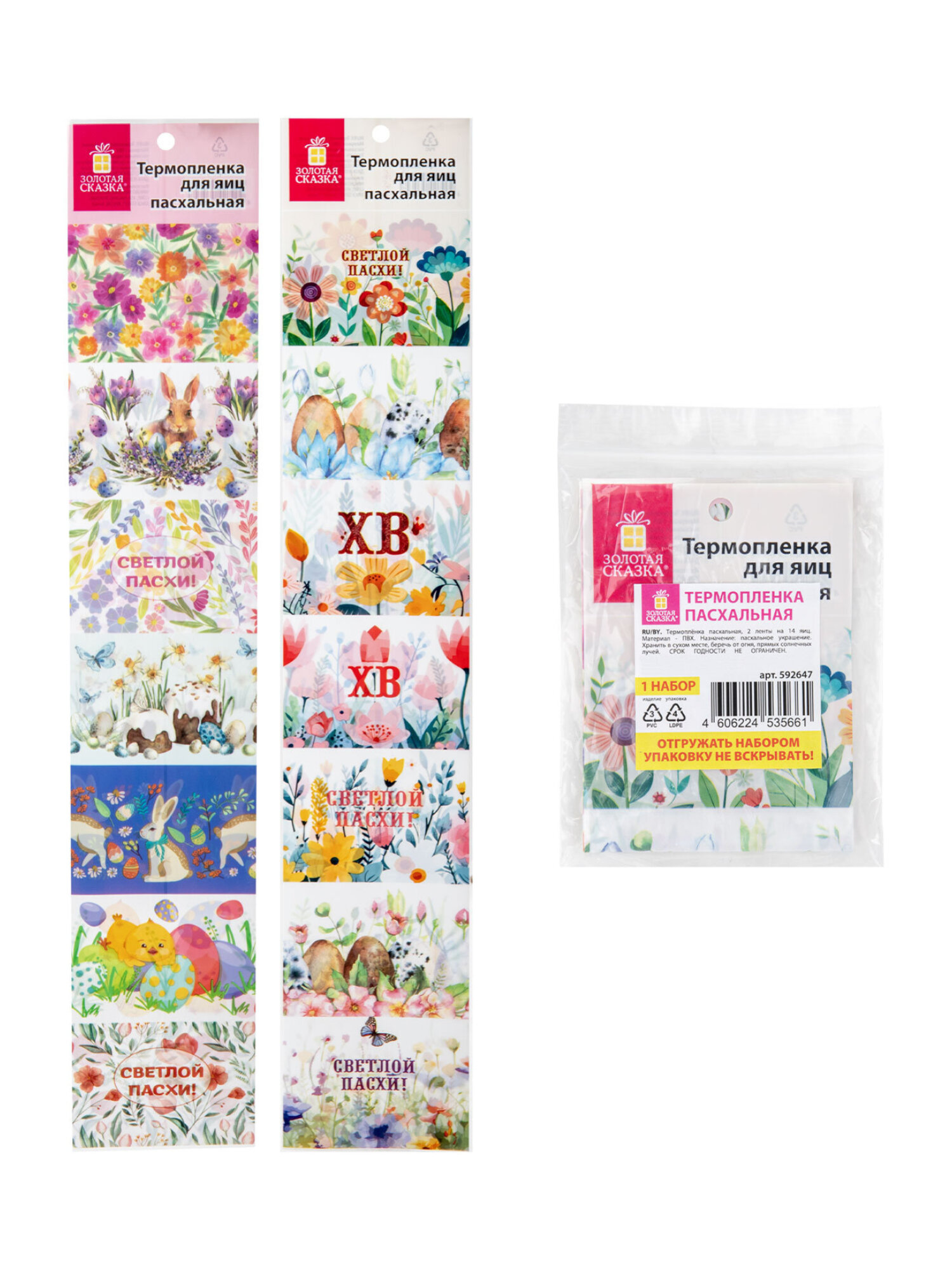Наклейки Золотая сказка Пасхальное чудо - фото 5