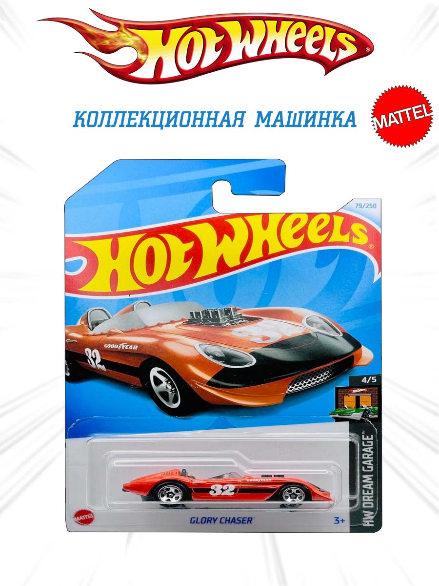 Автомобиль Hot Wheels Glory Chaser 5785 (79) - фото 2