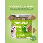 Натуральное лакомство для собак и кошек YUMEKO Кусочки курицы с травами, 25г
