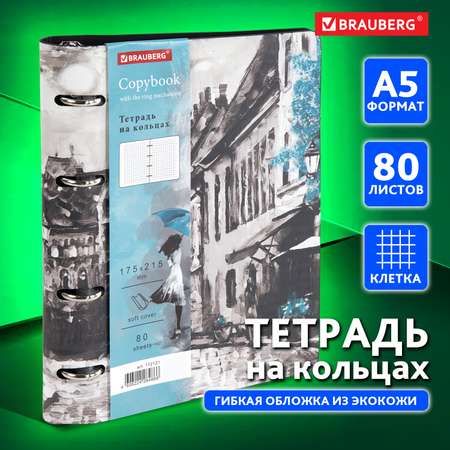 Общая тетрадь Brauberg клетка 80 лист.