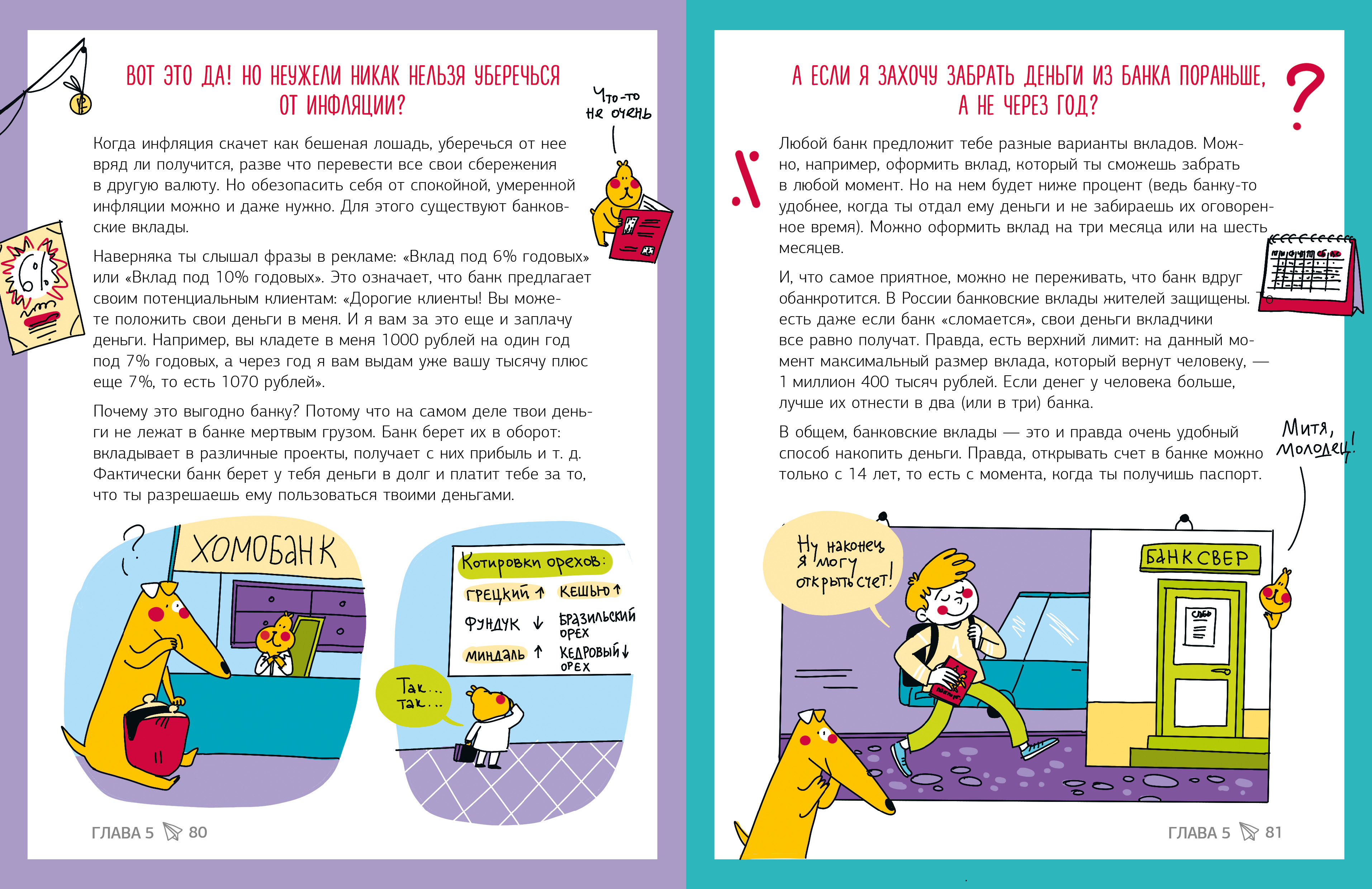 Книга Clever Этому в школе не научат - фото 4