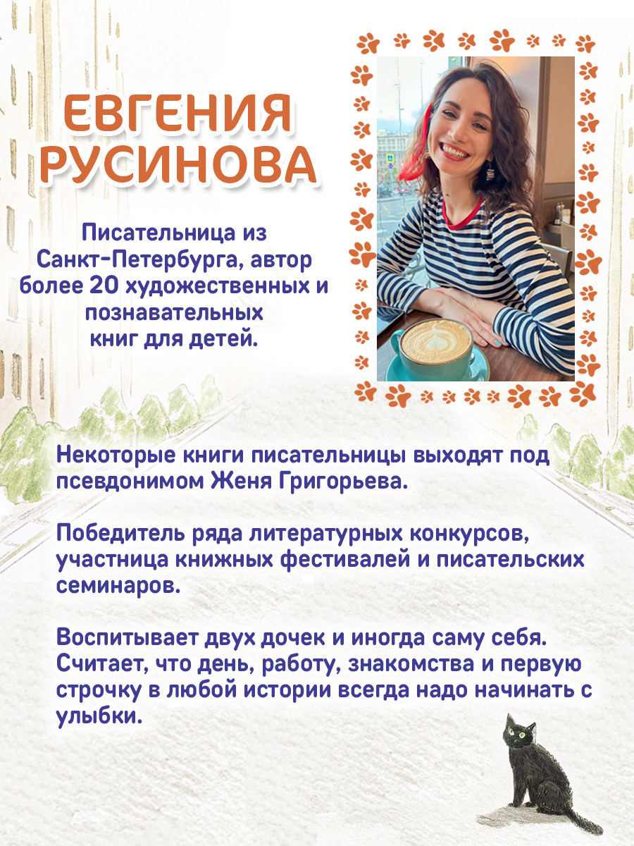 Книга Проф-Пресс детская проза 6+ Я тебя не брошу. Кот, который нам нужен. Е. Русинова. 112 стр. - фото 3