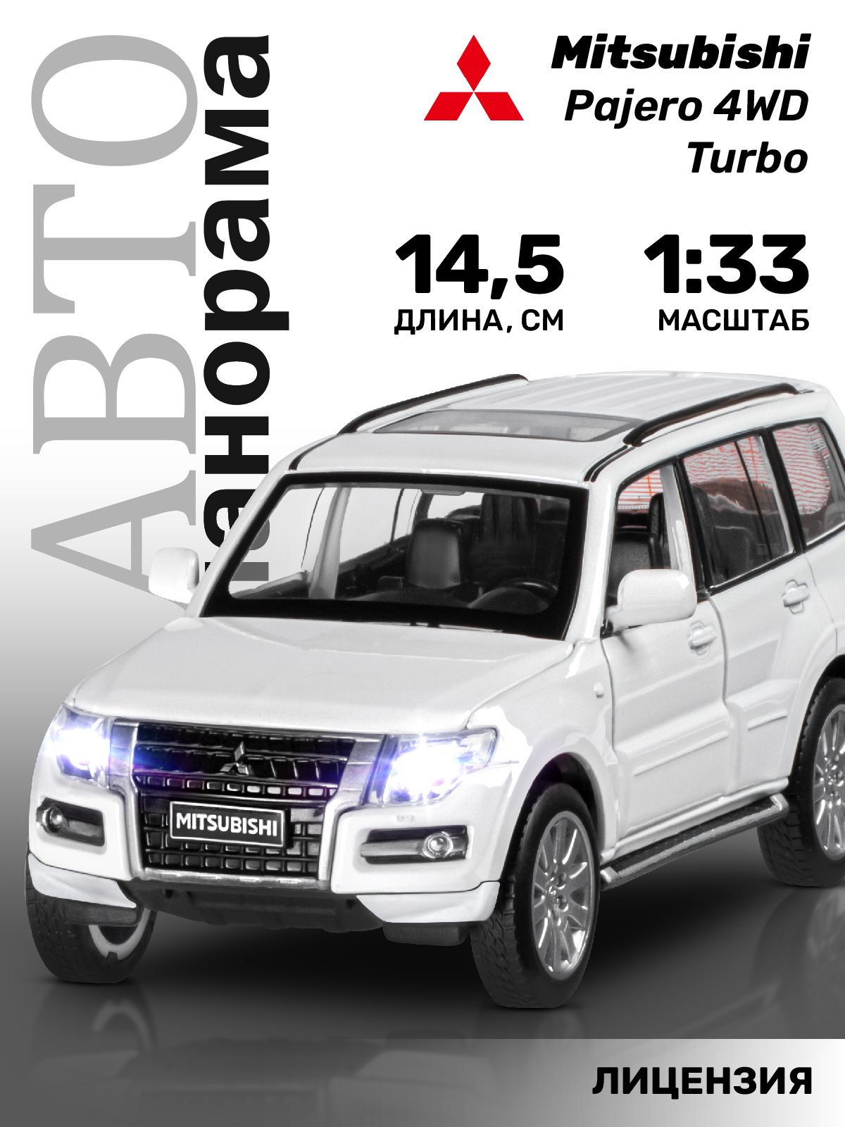 Внедорожник АВТОпанорама Mitsubishi Pajero 4WD Turbo 1:33 JB1251432 - фото 1