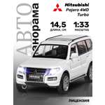 Внедорожник АВТОпанорама Mitsubishi Pajero 4WD Turbo 1:33