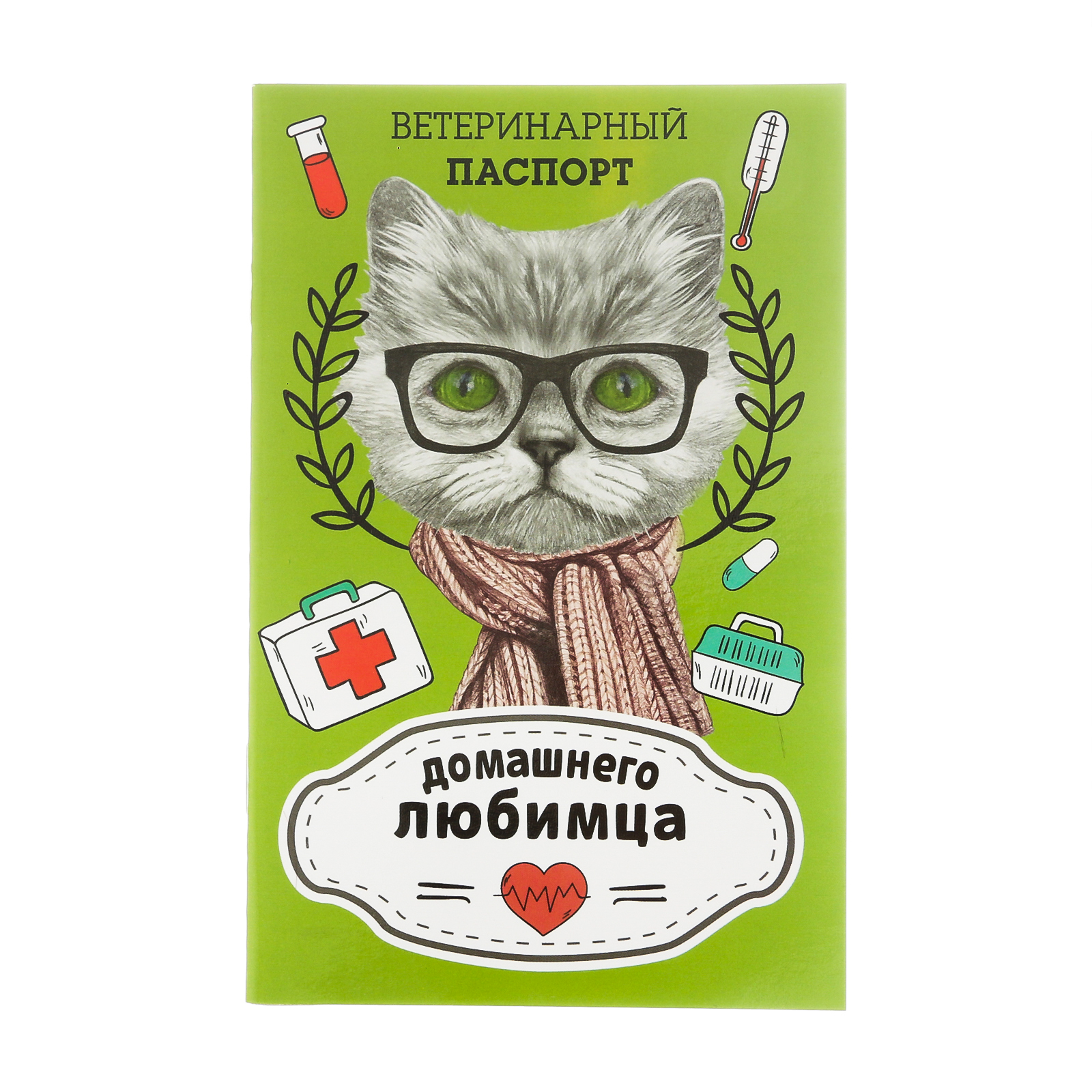 Ветеринарный паспорт Sima-Land «домашнего любимца» - фото 1