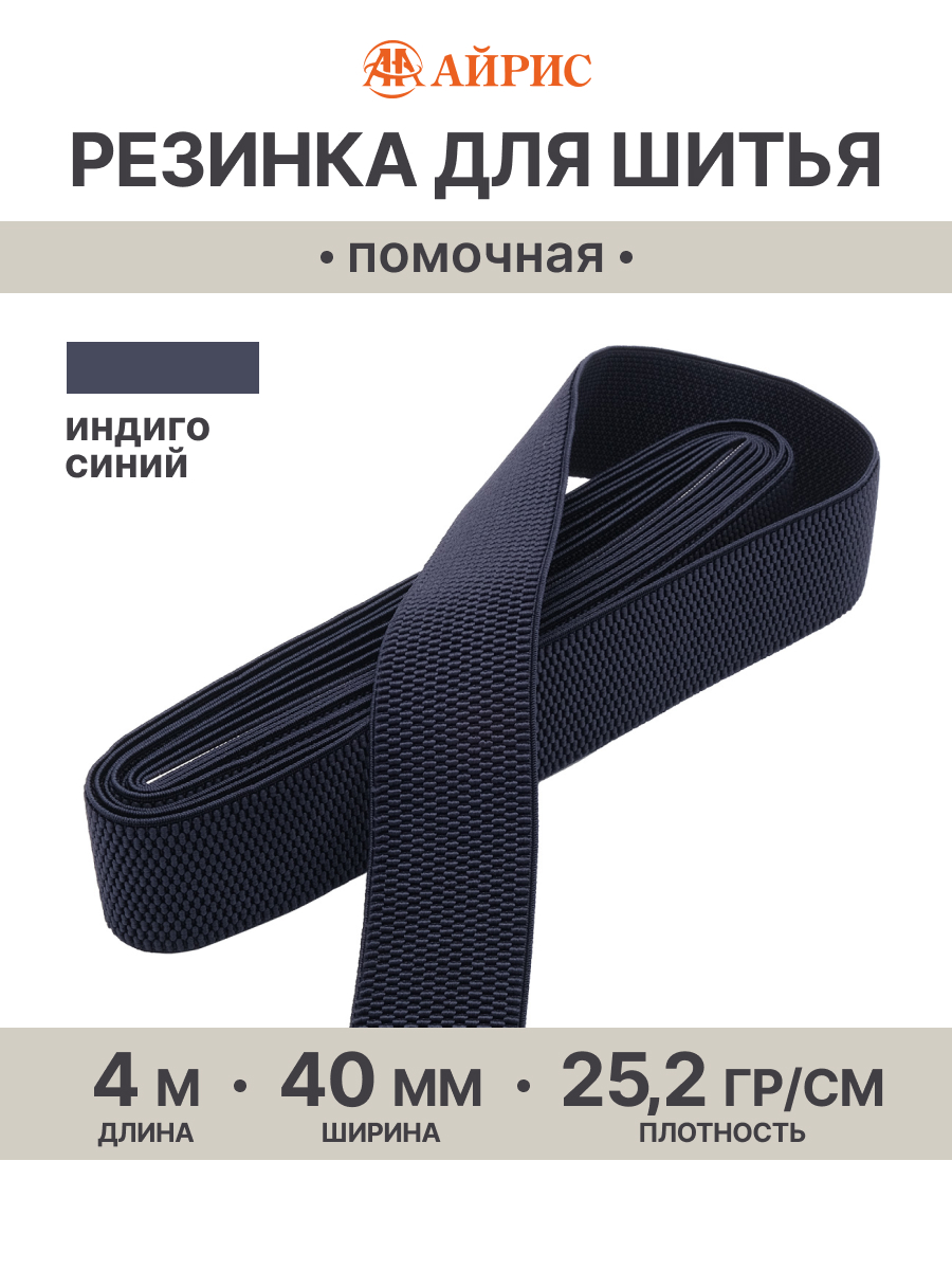 Резинка для шитья Айрис 4 см 4м - фото 1