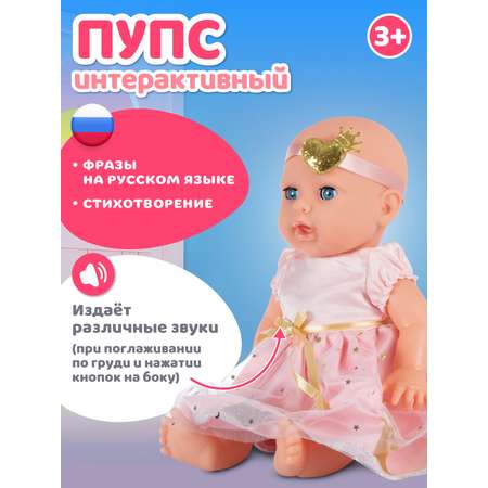Кукла пупс AMORE BELLO интерактивная 35см