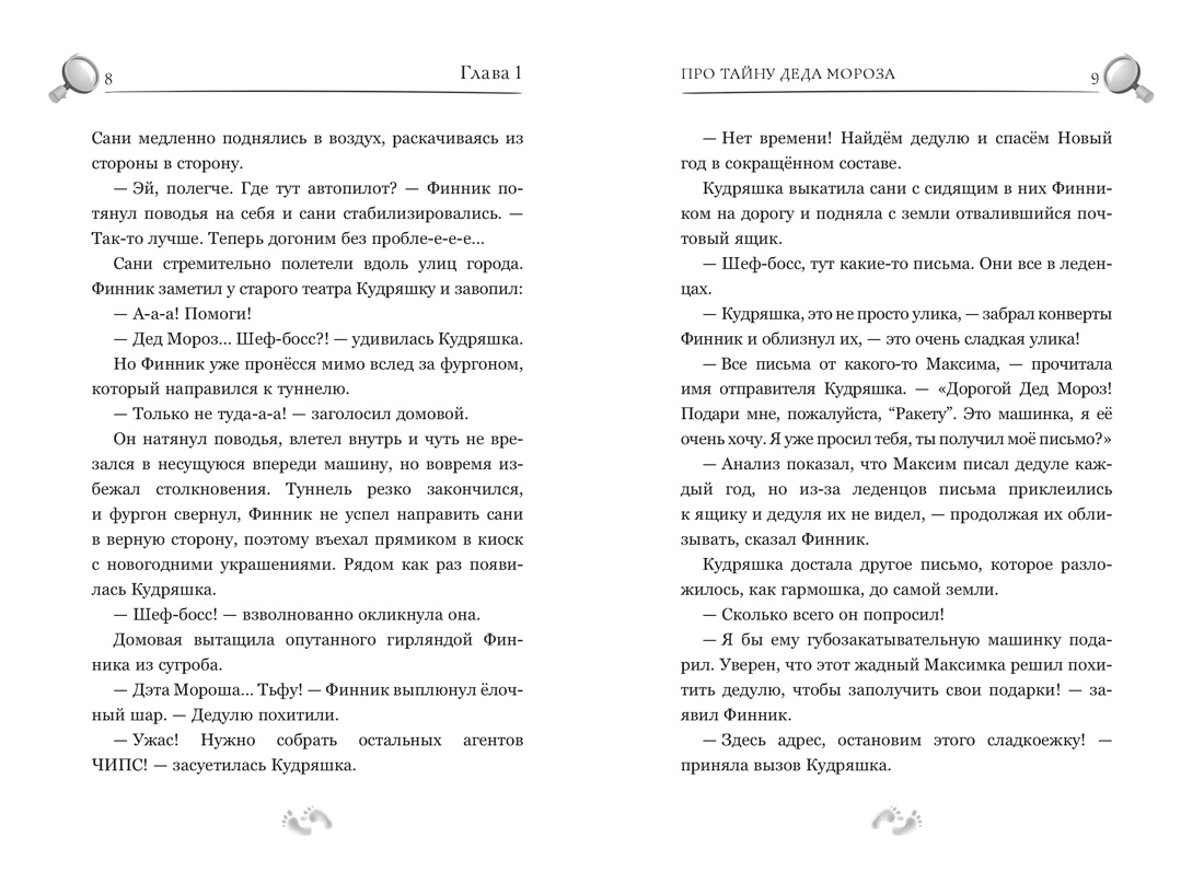 Книга Махаон Финник 2 Абдеева Г Детектив Фантастическая четвёрка по фильму - фото 12