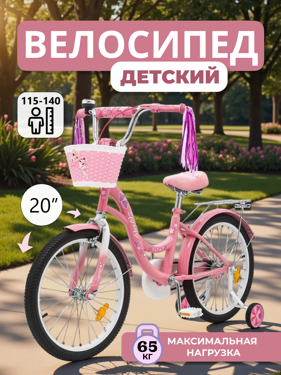 Изображение товара ZigZag GIRL 20" — розовый детский велосипед для девочек 6–9 лет