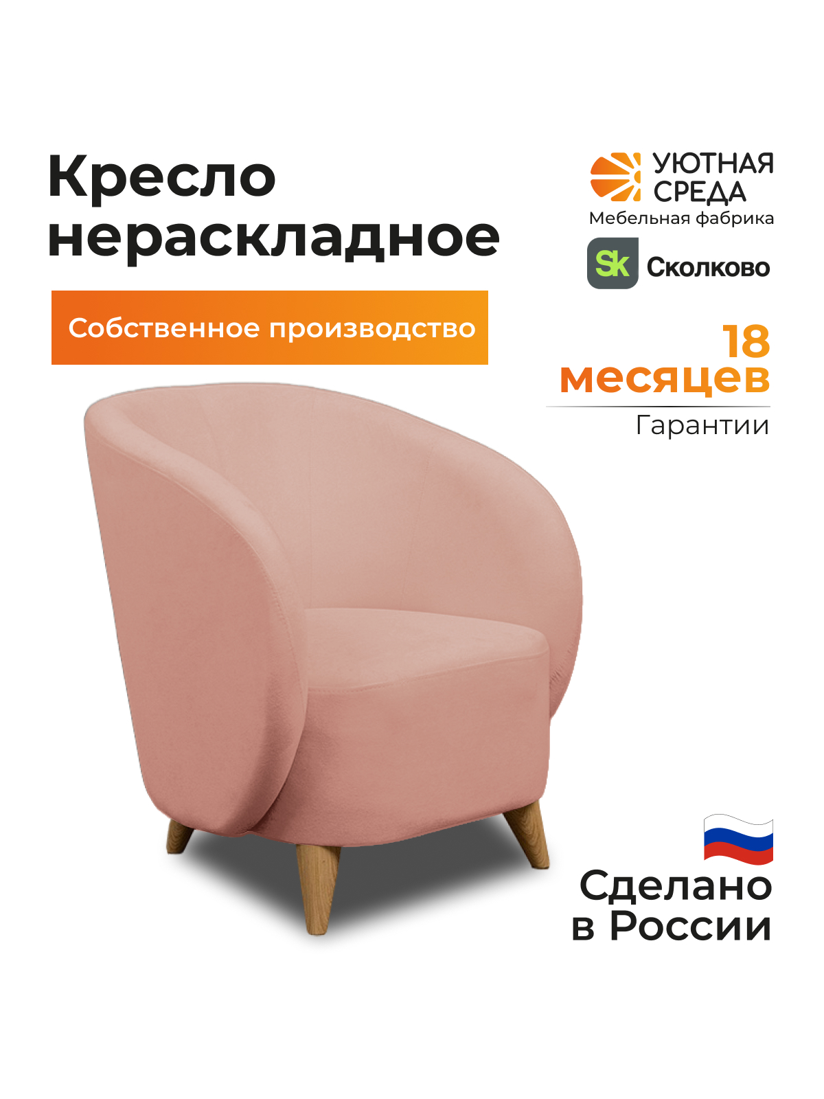 Кресло Уютная среда розовый велюр розовый - фото 2