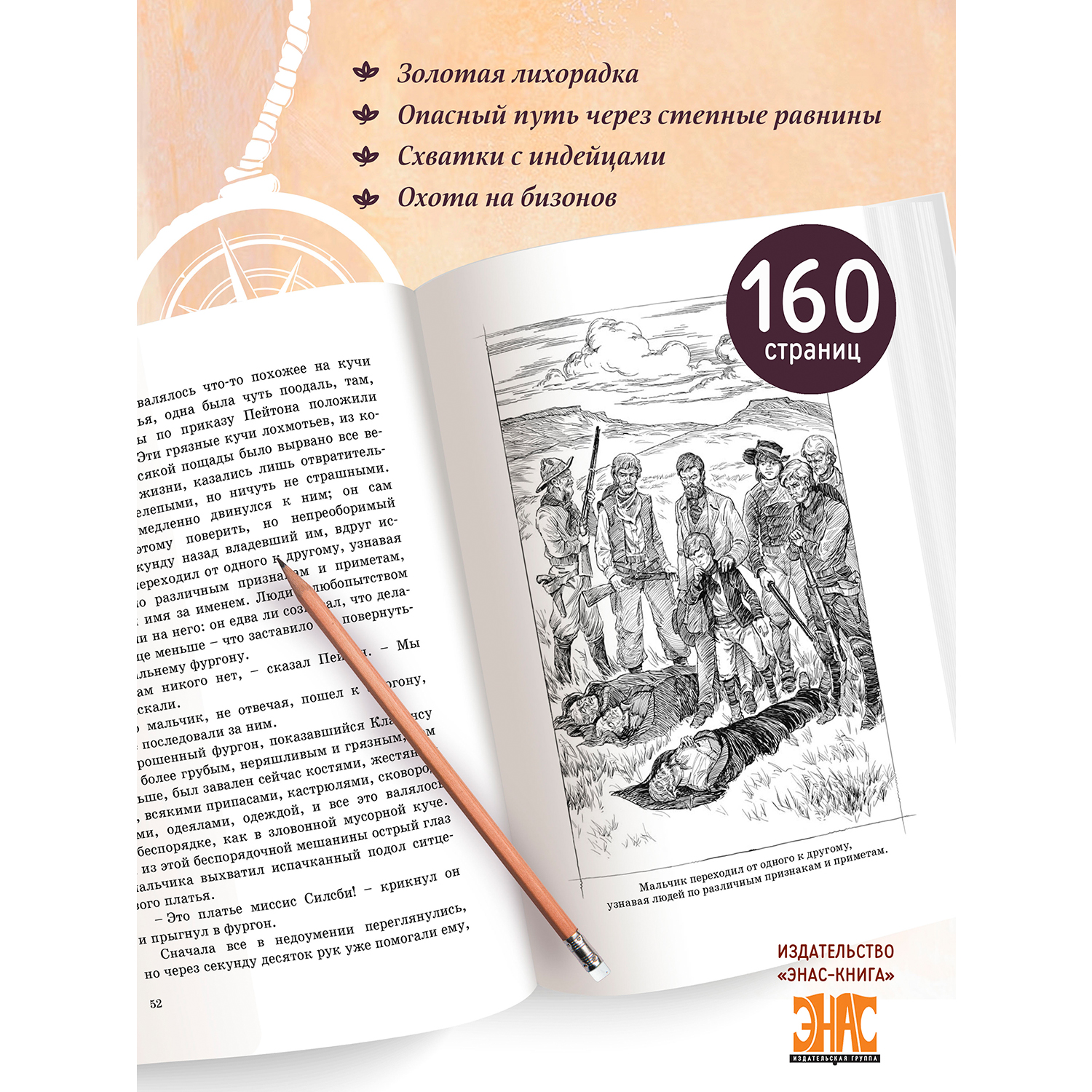 Книга ЭНАС-книга Степной найденыш - фото 3