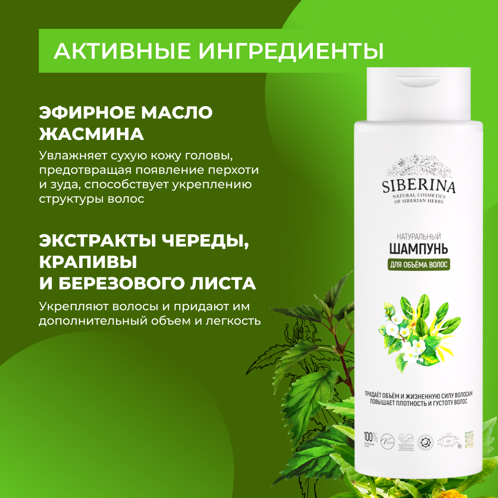 Шампунь Siberina Для объема волос 400 мл - фото 5