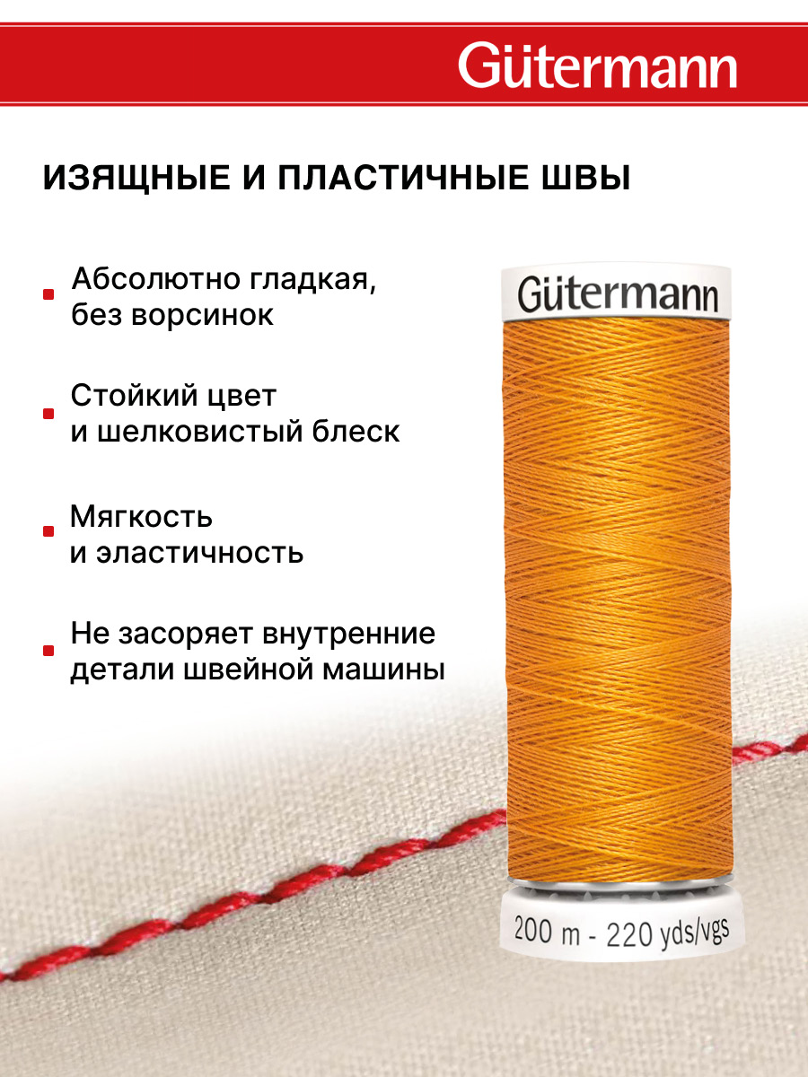 Нитки для шитья Guttermann 200м цвет 188 - фото 4